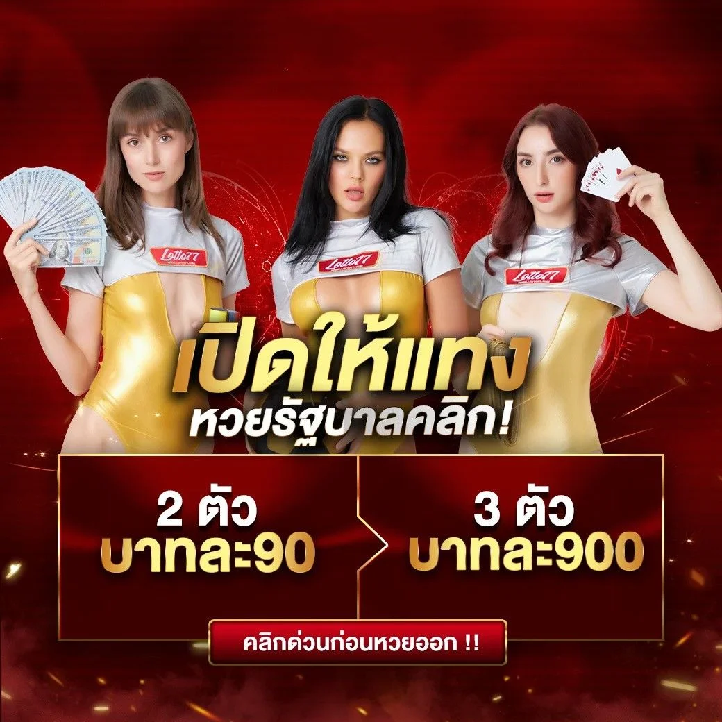 huaysod หวยสด.4