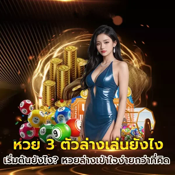 huaysod หวยสด.5